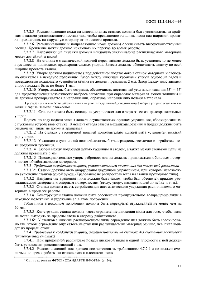 ГОСТ 12.2.026.0-93