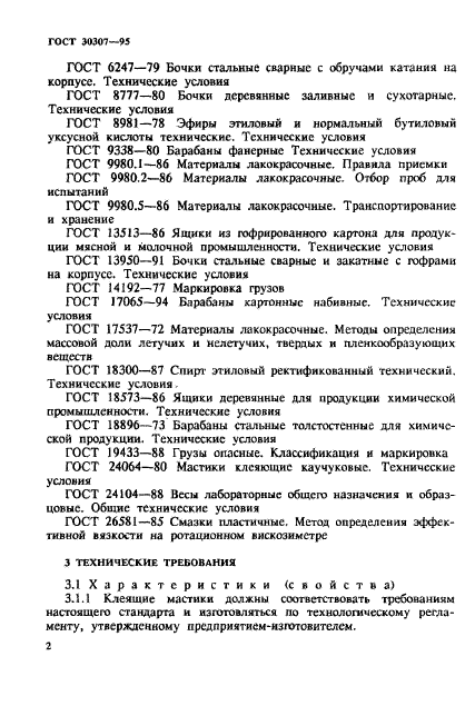 ГОСТ 30307-95