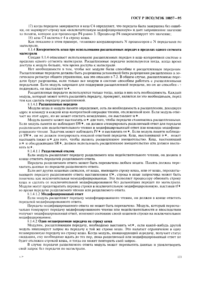 ГОСТ Р ИСО/МЭК 10857-95