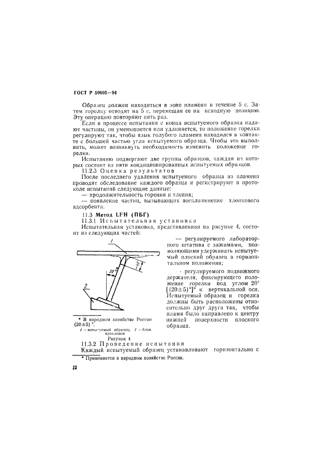 ГОСТ Р 50695-94