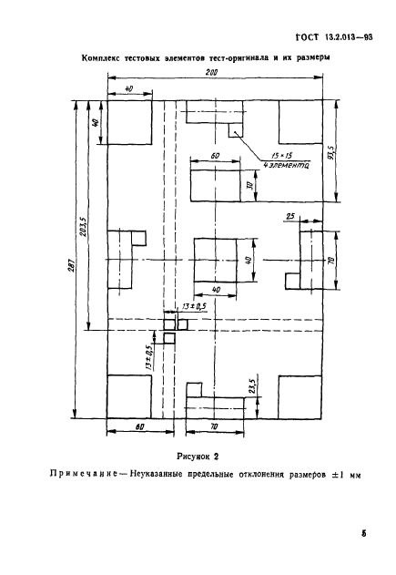 ГОСТ 13.2.013-93