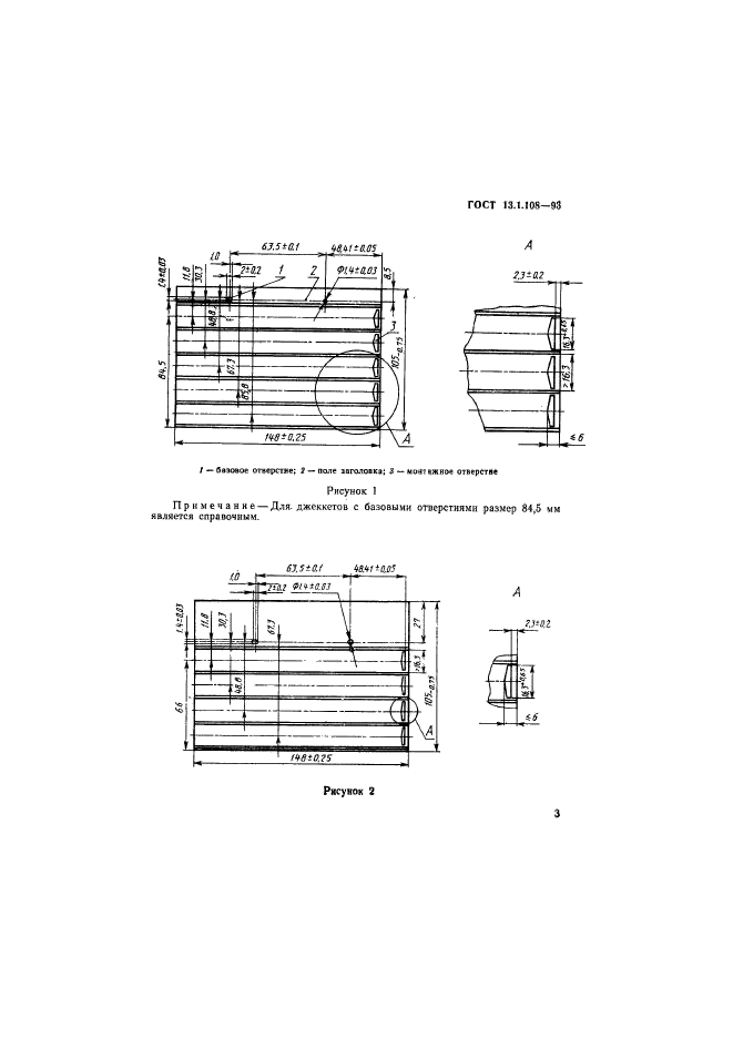 ГОСТ 13.1.108-93