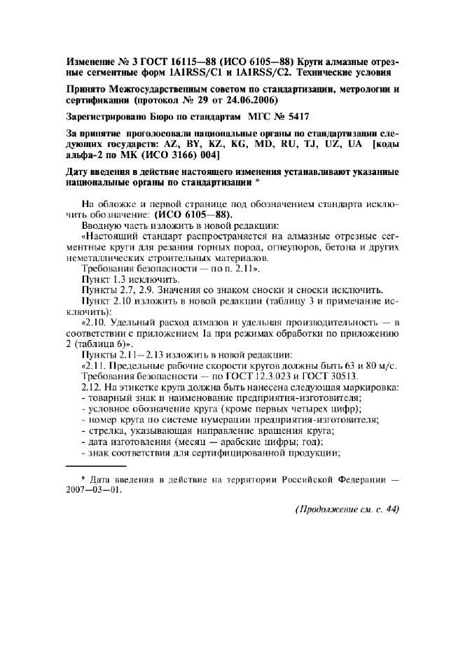 Изменение №3 к ГОСТ 16115-88