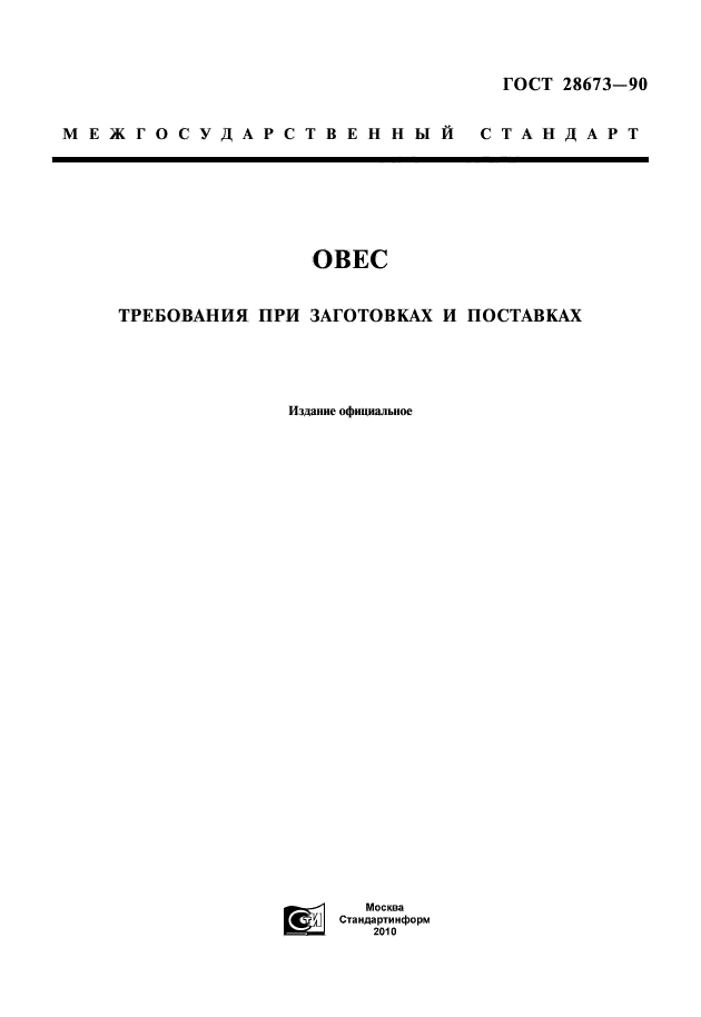 ГОСТ 28673-90