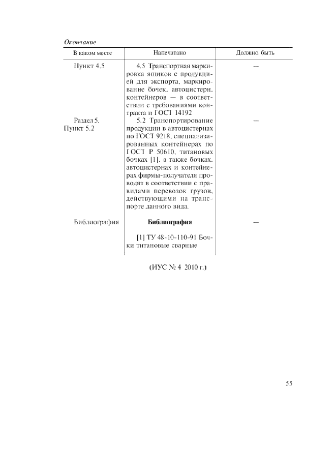 Поправка к ГОСТ Р 52194-2003