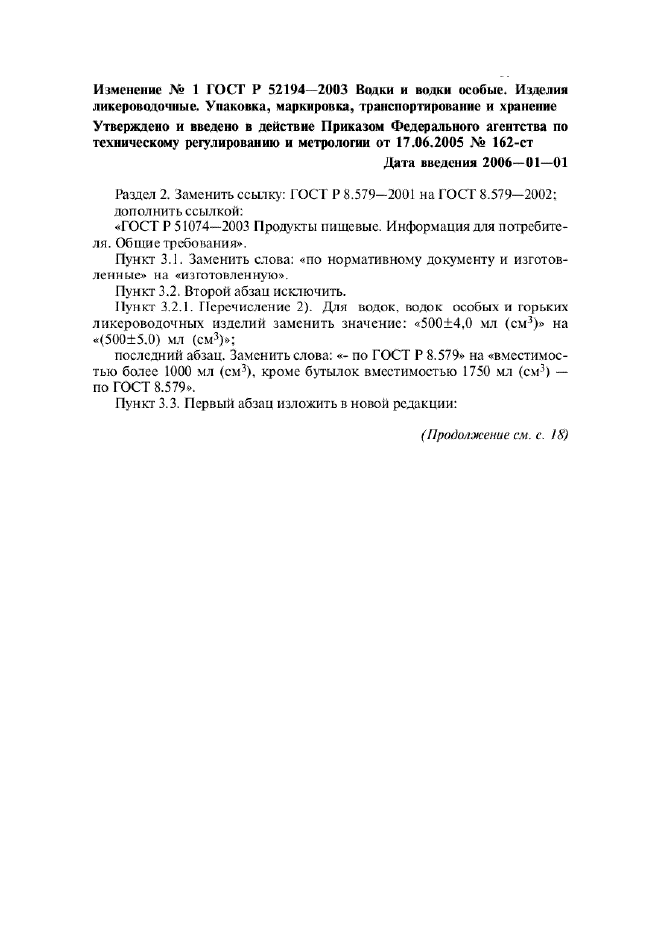 Изменение №1 к ГОСТ Р 52194-2003