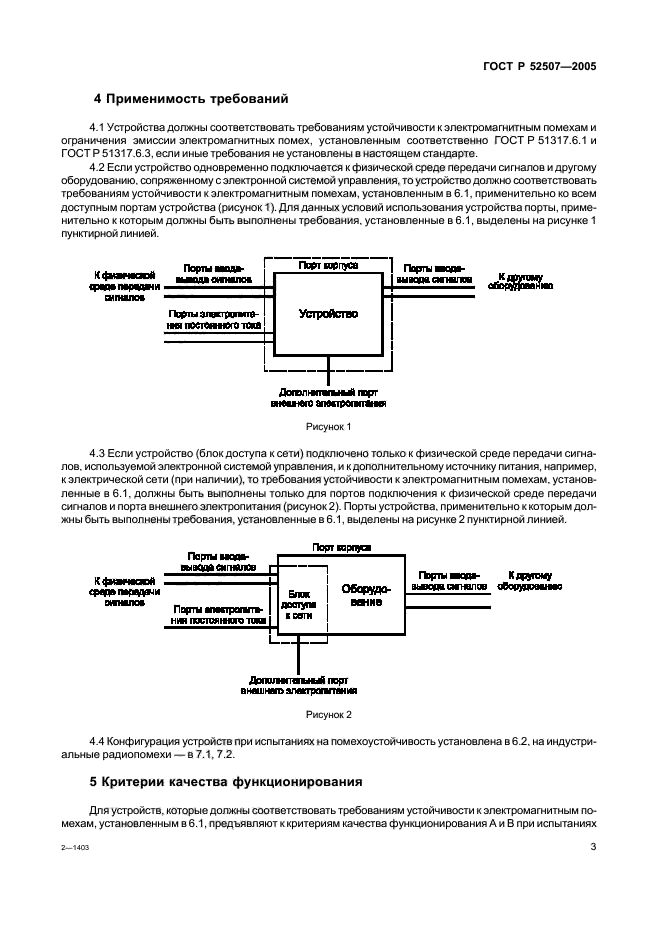 ГОСТ Р 52507-2005