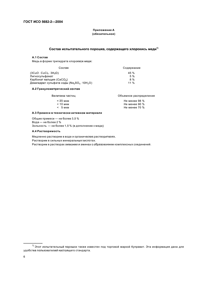 ГОСТ ИСО 5682-2-2004