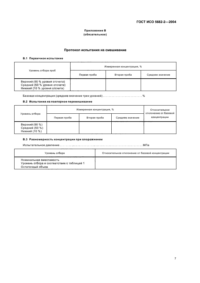 ГОСТ ИСО 5682-2-2004