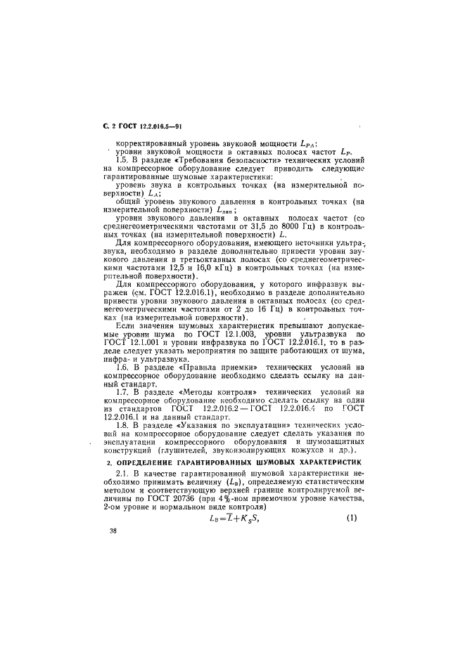 ГОСТ 12.2.016.5-91