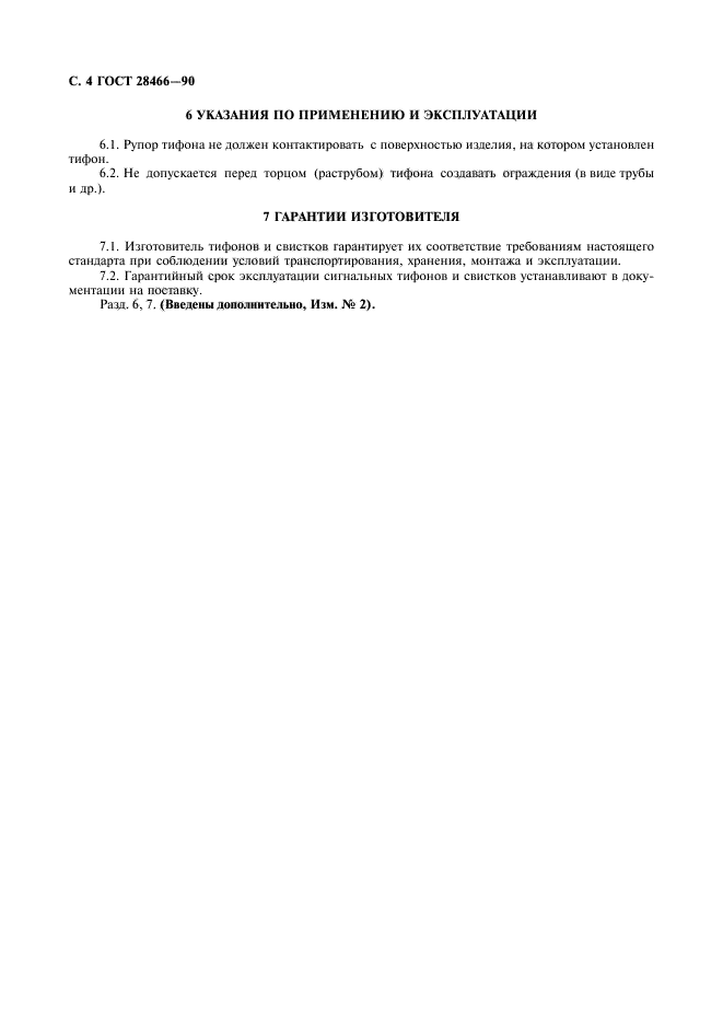 ГОСТ 28466-90