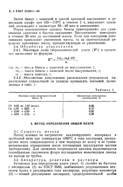 ГОСТ 21639.1-90