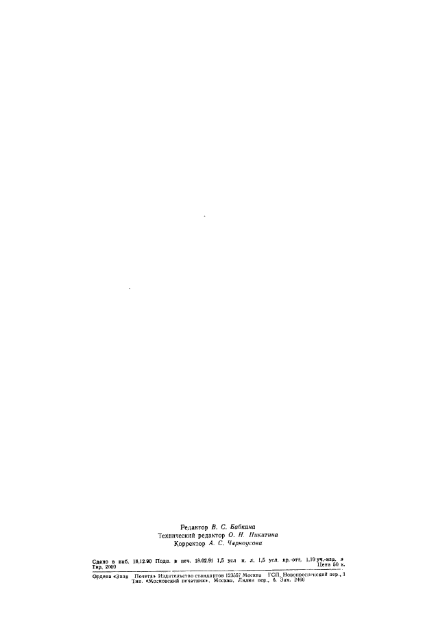 ГОСТ 25645.150-90