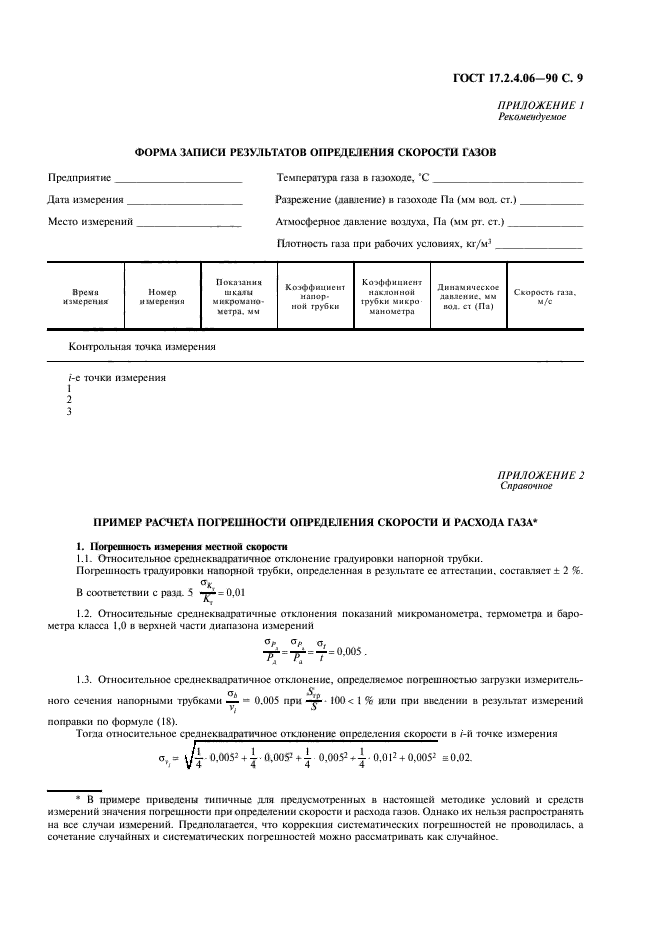 ГОСТ 17.2.4.06-90