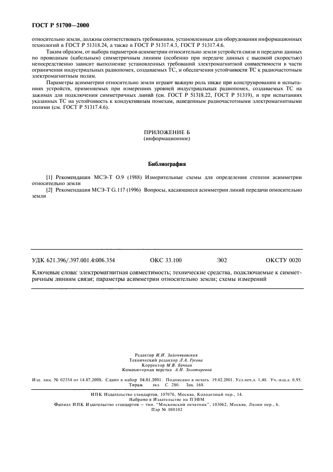 ГОСТ Р 51700-2000