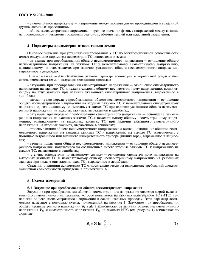 ГОСТ Р 51700-2000