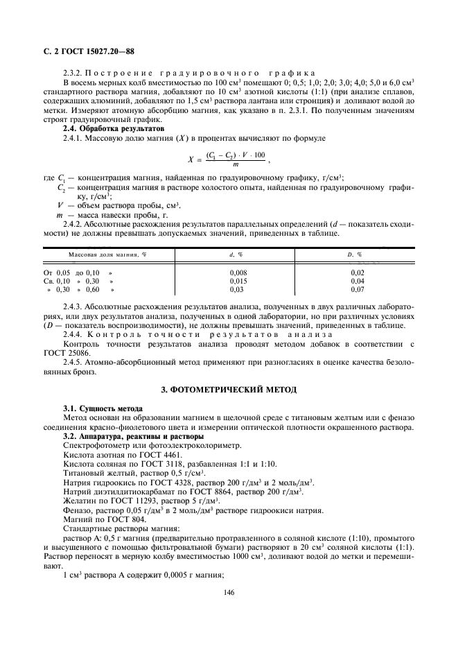 ГОСТ 15027.20-88