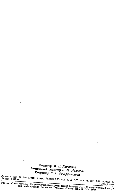 ГОСТ 13.2.006-87