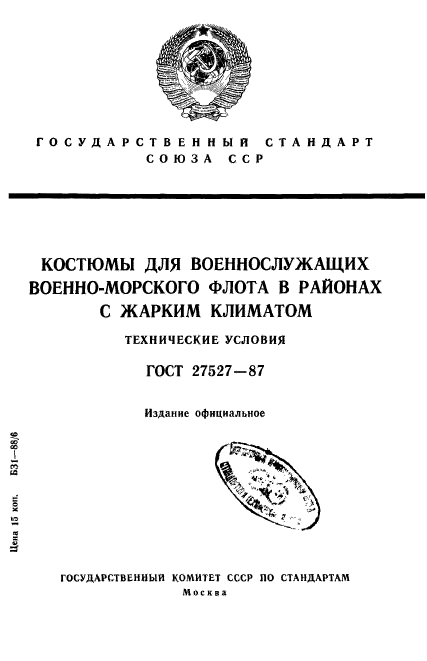 ГОСТ 27527-87