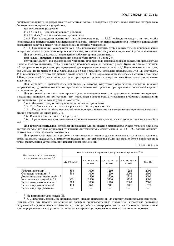ГОСТ 27570.0-87