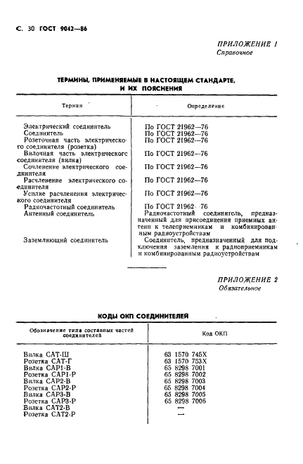 ГОСТ 9042-86