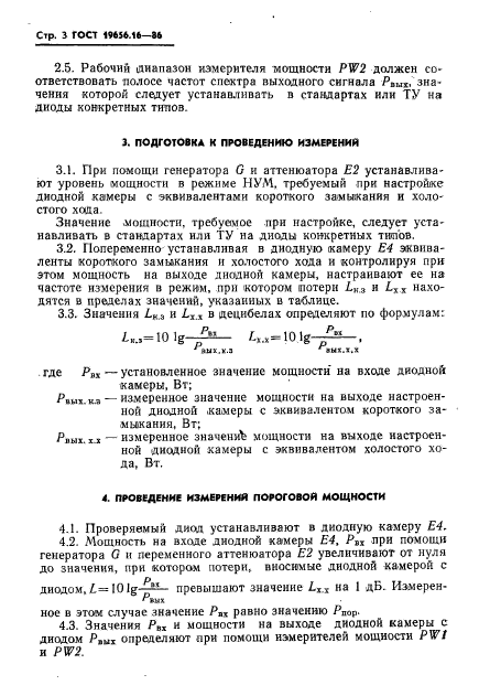 ГОСТ 19656.16-86