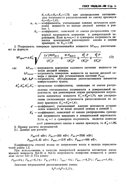 ГОСТ 19656.16-86