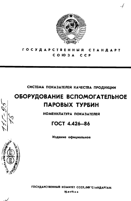 ГОСТ 4.426-86