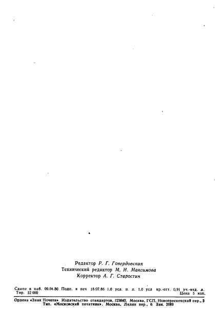 ГОСТ 4.422-86