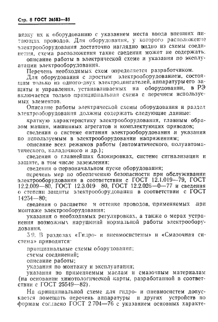 ГОСТ 26583-85