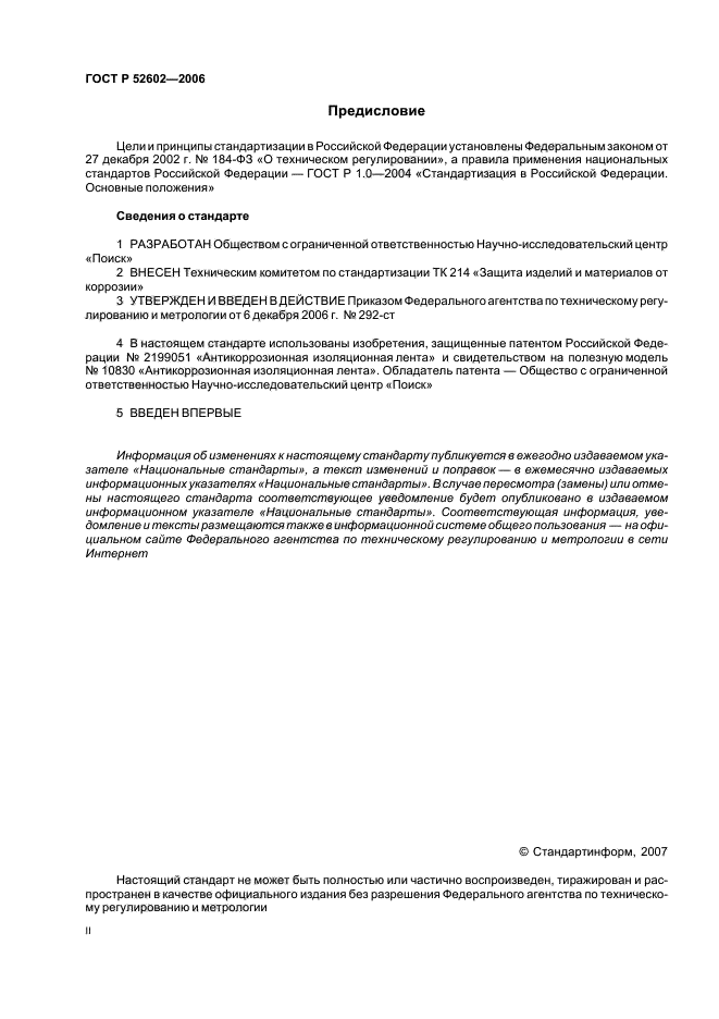 ГОСТ Р 52602-2006