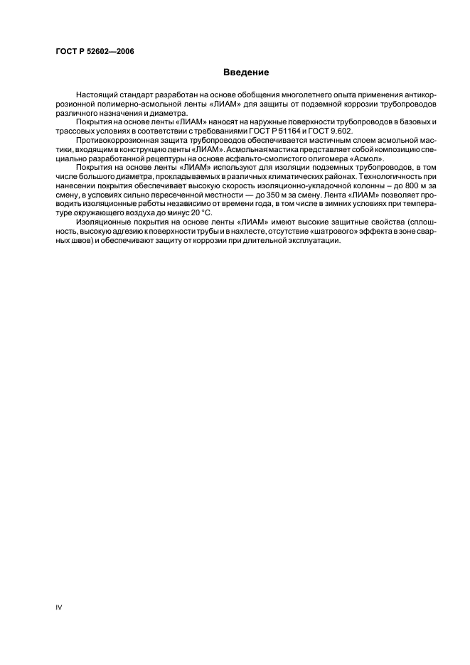 ГОСТ Р 52602-2006