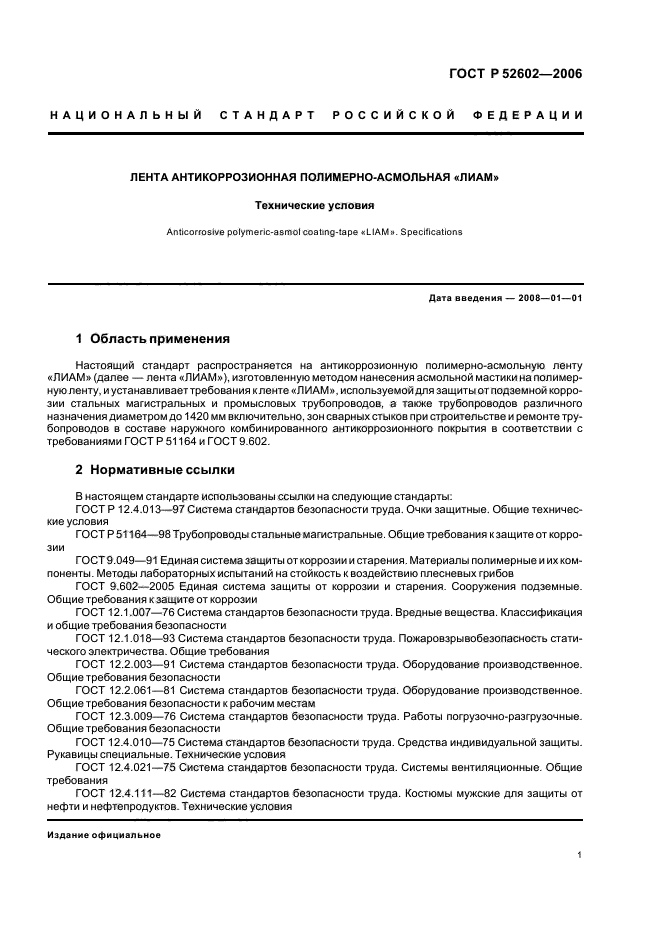 ГОСТ Р 52602-2006