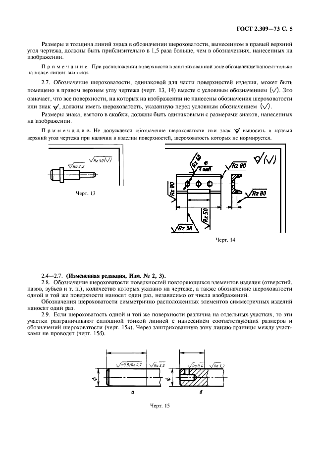 ГОСТ 2.309-73