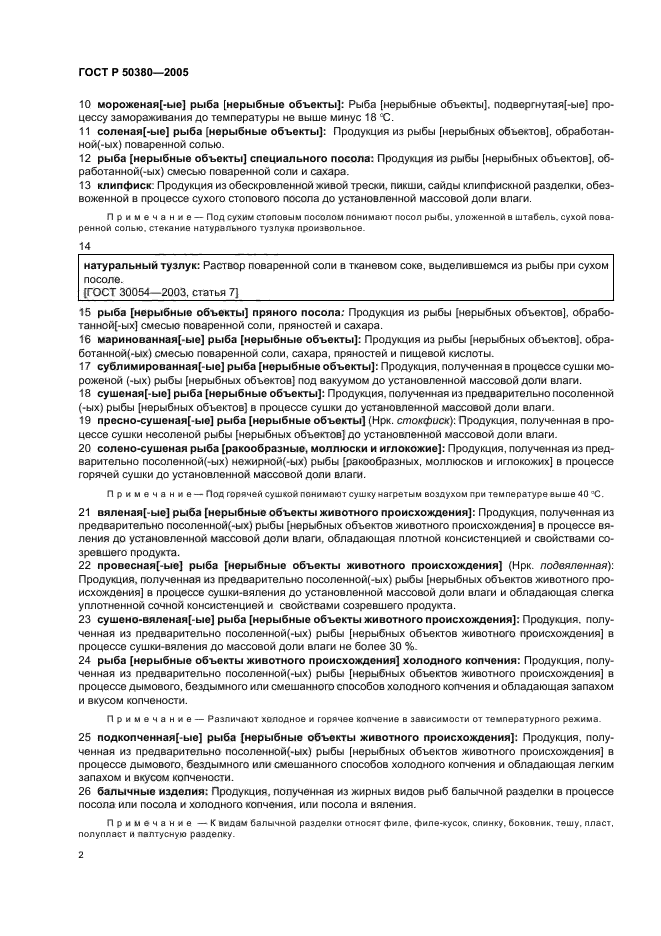 ГОСТ Р 50380-2005