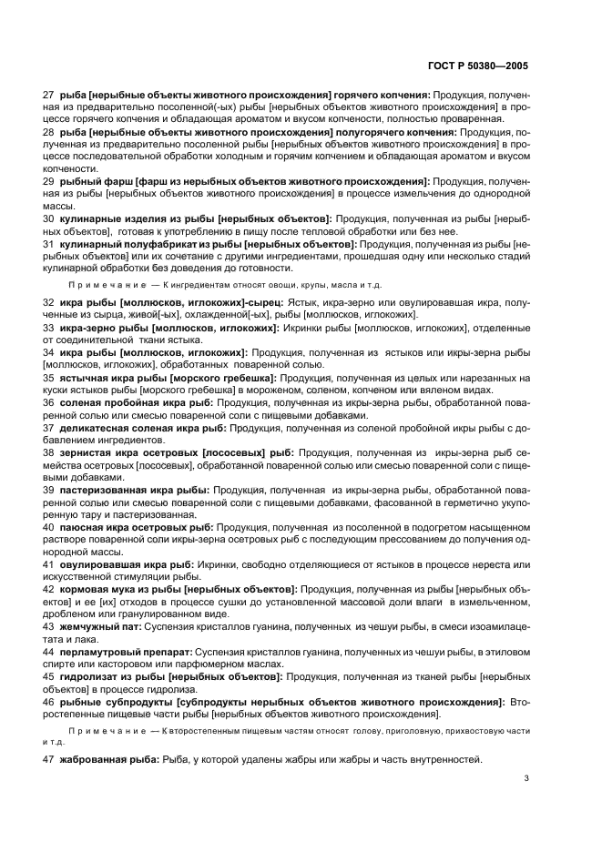 ГОСТ Р 50380-2005