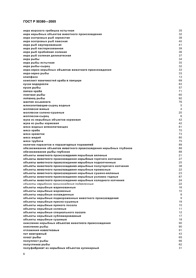 ГОСТ Р 50380-2005