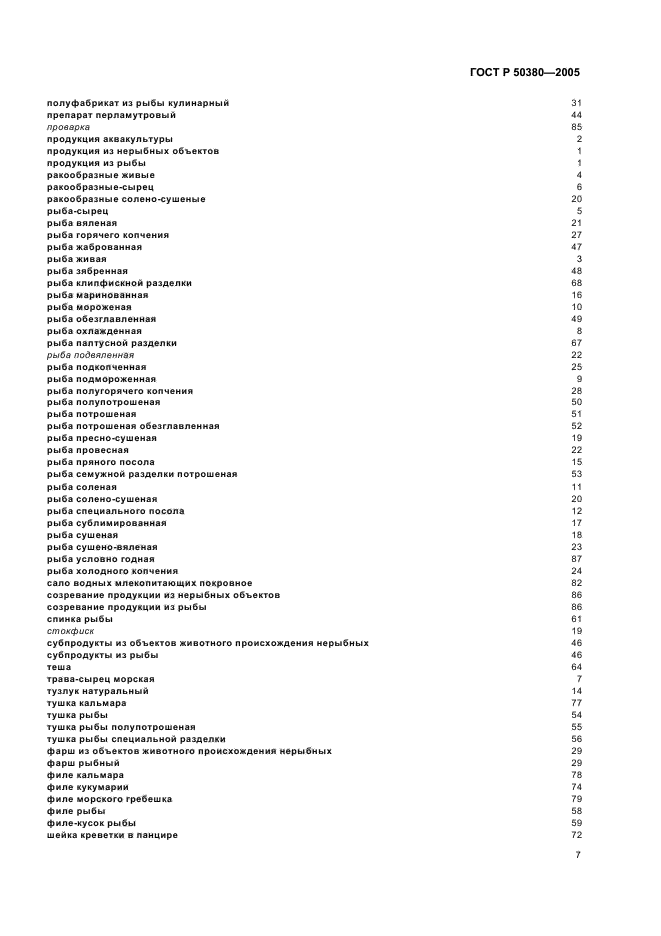 ГОСТ Р 50380-2005