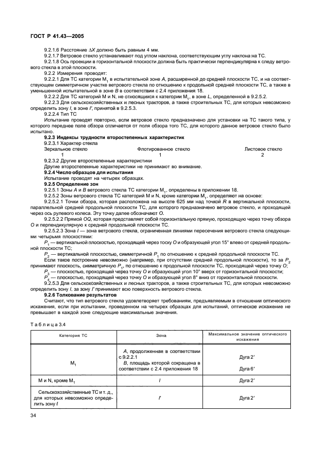 ГОСТ Р 41.43-2005
