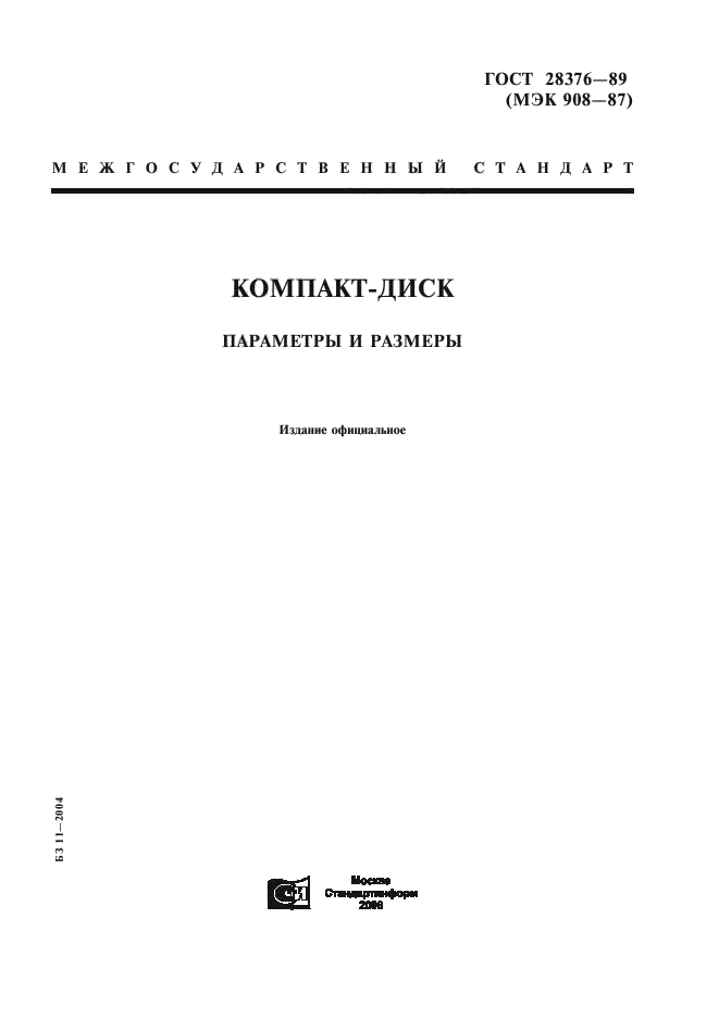 ГОСТ 28376-89