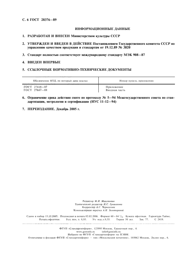 ГОСТ 28376-89