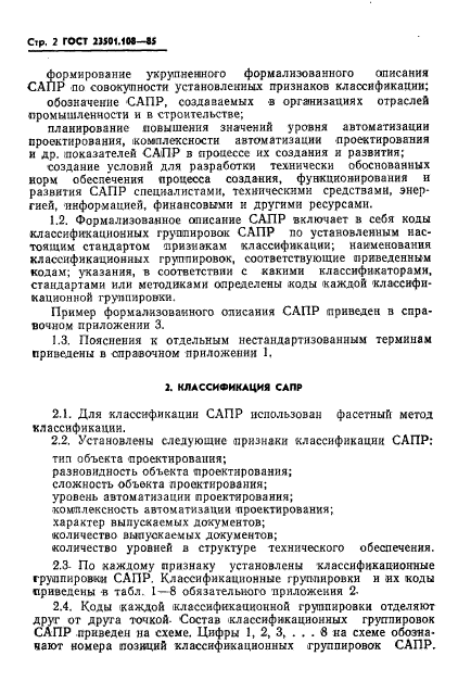 ГОСТ 23501.108-85