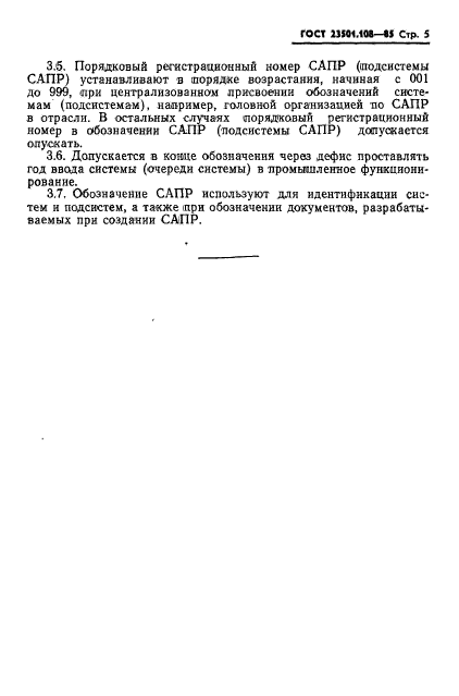 ГОСТ 23501.108-85