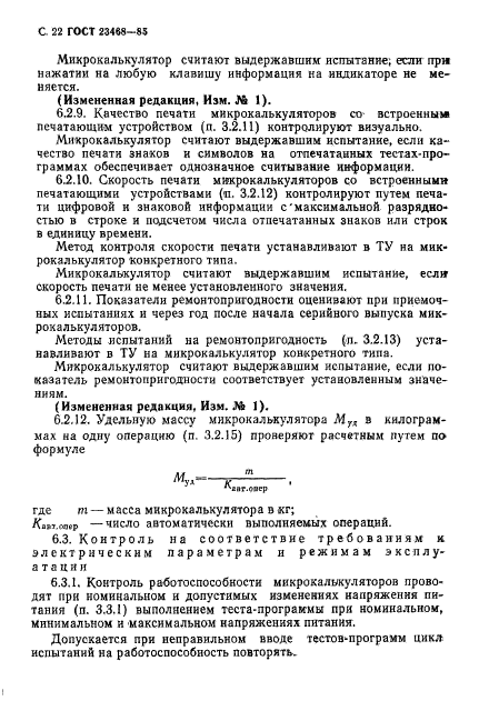 ГОСТ 23468-85