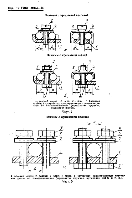 ГОСТ 25034-85