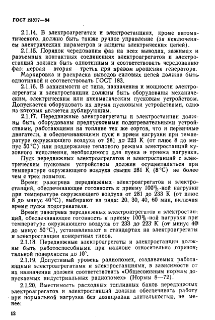 ГОСТ 23377-84