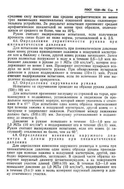 ГОСТ 1335-84