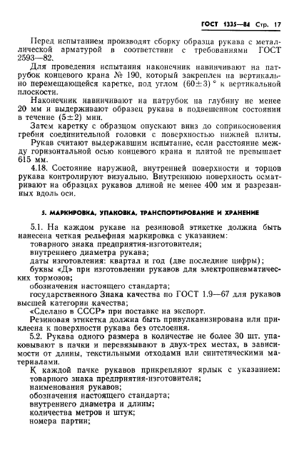ГОСТ 1335-84