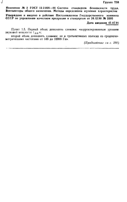 ГОСТ 12.2.028-84