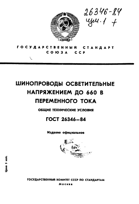 ГОСТ 26346-84